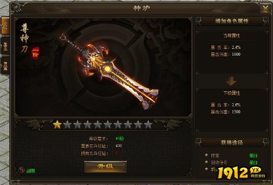 《神戒BT》神炉系统 《神戒BT》神炉系统