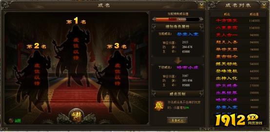《神戒BT》威名系统 《神戒BT》威名系统