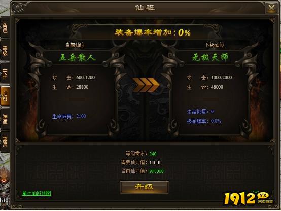 《神戒BT》仙班系统 《神戒BT》仙班系统
