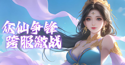 《神罗仙域3.5折》07月07日发布新服 《神罗仙域3.5折》半价平台充值最大折扣 《神罗仙域3.5折》07月07日发布新服 《神罗仙域3.5折》半价平台充值最大折扣