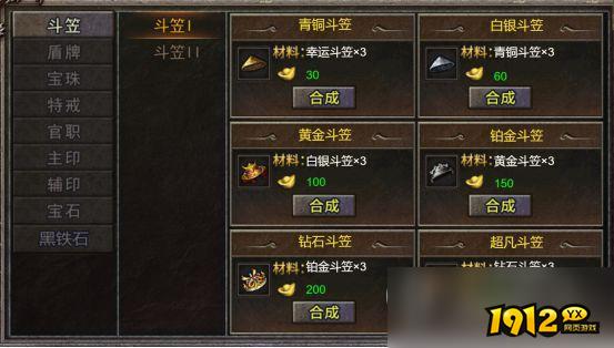 《天穹骄子》装备合成系统