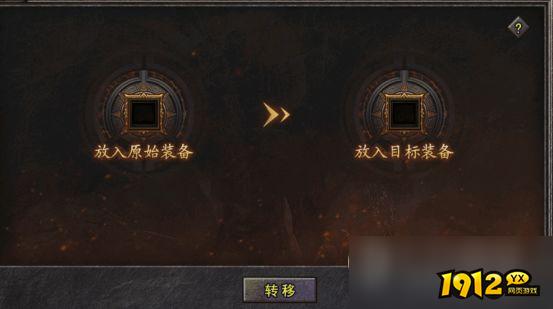 《天穹骄子》装备转移