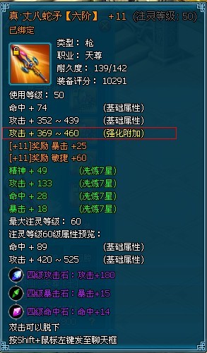 《梦幻飞仙》装备系统 《梦幻飞仙》装备系统