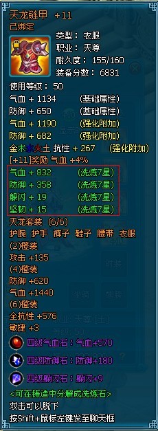 《梦幻飞仙》装备系统 《梦幻飞仙》装备系统