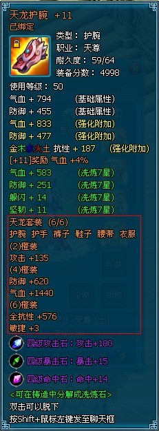 《梦幻飞仙》装备系统 《梦幻飞仙》装备系统