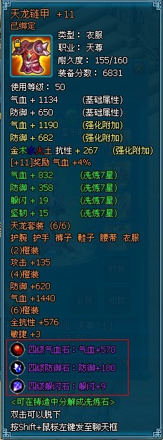 《梦幻飞仙》装备系统 《梦幻飞仙》装备系统