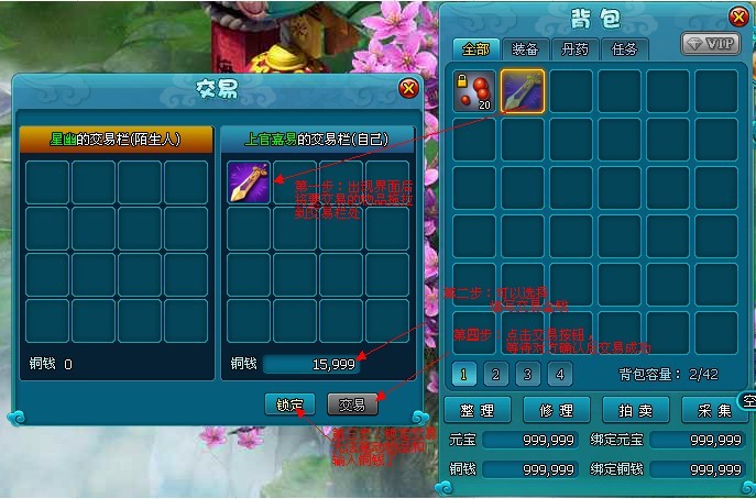 《梦幻飞仙》交易系统