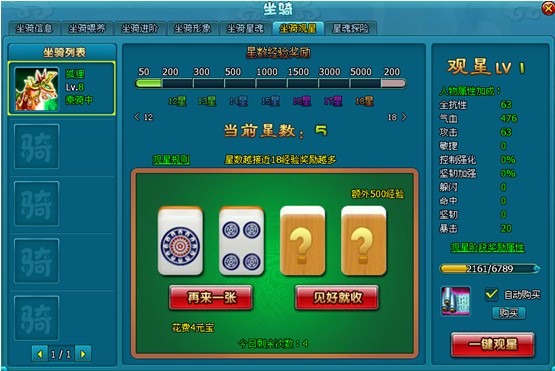 《梦幻飞仙》坐骑观星 《梦幻飞仙》坐骑观星