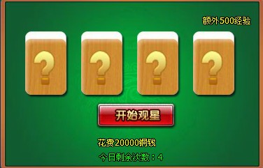 《梦幻飞仙》坐骑观星 《梦幻飞仙》坐骑观星