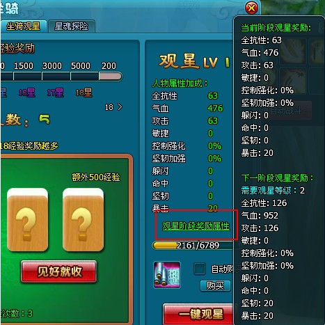 《梦幻飞仙》坐骑观星 《梦幻飞仙》坐骑观星