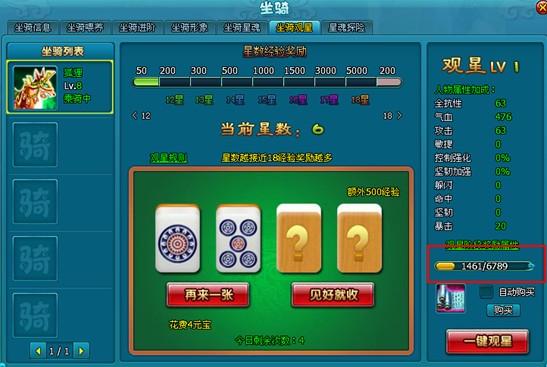 《梦幻飞仙》坐骑观星 《梦幻飞仙》坐骑观星