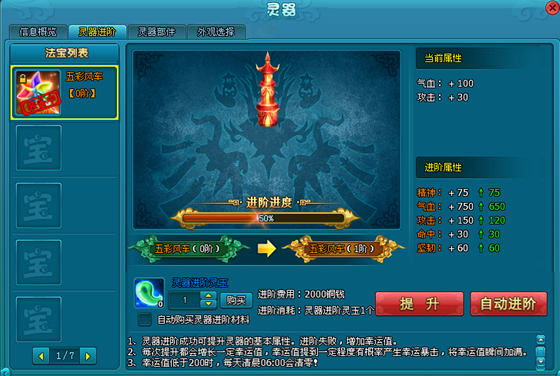 《梦幻飞仙》灵器系统 《梦幻飞仙》灵器系统