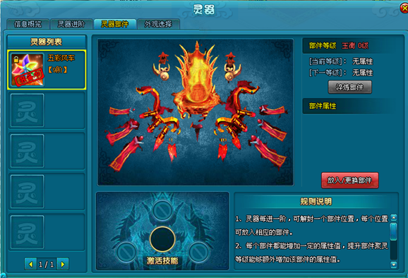 《梦幻飞仙》灵器系统 《梦幻飞仙》灵器系统