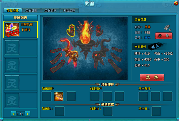 《梦幻飞仙》灵器系统 《梦幻飞仙》灵器系统
