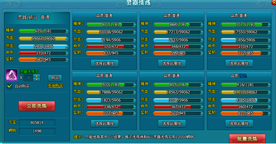 《梦幻飞仙》灵器系统 《梦幻飞仙》灵器系统