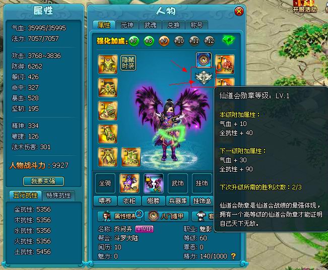 《梦幻飞仙》仙道会徽章 《梦幻飞仙》仙道会徽章