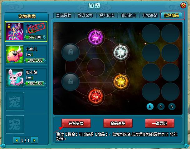 《梦幻飞仙》宠物魔晶 《梦幻飞仙》宠物魔晶