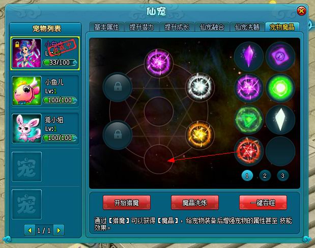 《梦幻飞仙》宠物魔晶 《梦幻飞仙》宠物魔晶