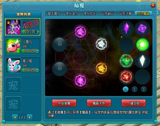 《梦幻飞仙》宠物魔晶 《梦幻飞仙》宠物魔晶
