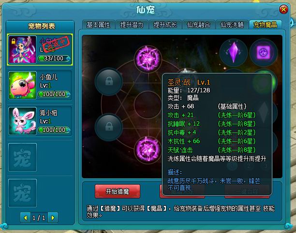 《梦幻飞仙》宠物魔晶 《梦幻飞仙》宠物魔晶