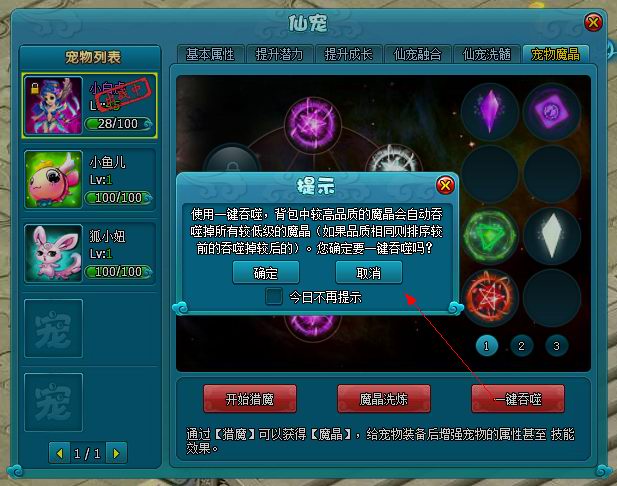 《梦幻飞仙》宠物魔晶 《梦幻飞仙》宠物魔晶