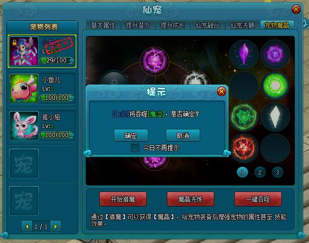 《梦幻飞仙》宠物魔晶 《梦幻飞仙》宠物魔晶