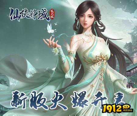 1912yx《仙侠神域返利版》 1912yx《仙侠神域返利版》