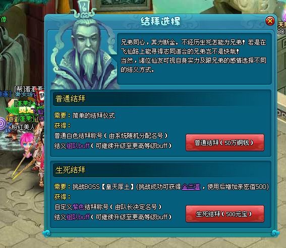 《梦幻飞仙》结拜系统