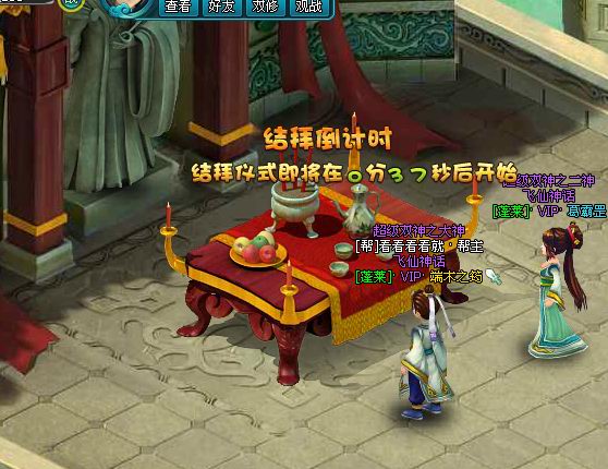《梦幻飞仙》结拜系统