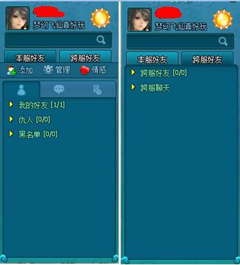 《梦幻飞仙》跨服好友