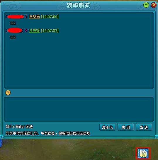 《梦幻飞仙》跨服好友