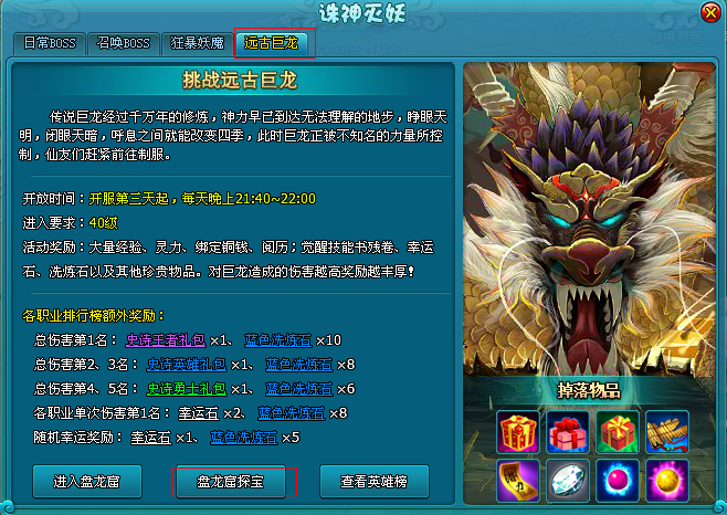 《梦幻飞仙》新版远古巨龙