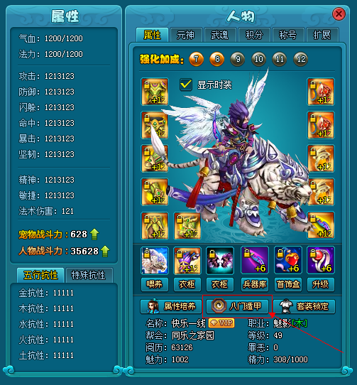《梦幻飞仙》八门遁甲