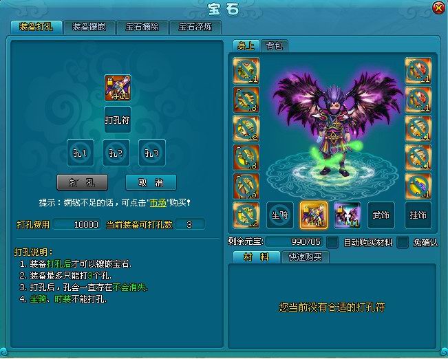 《梦幻飞仙》宝石系统