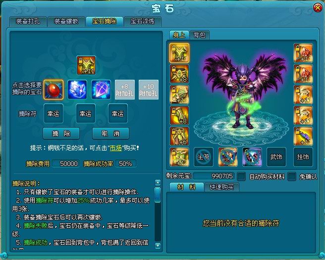 《梦幻飞仙》宝石系统