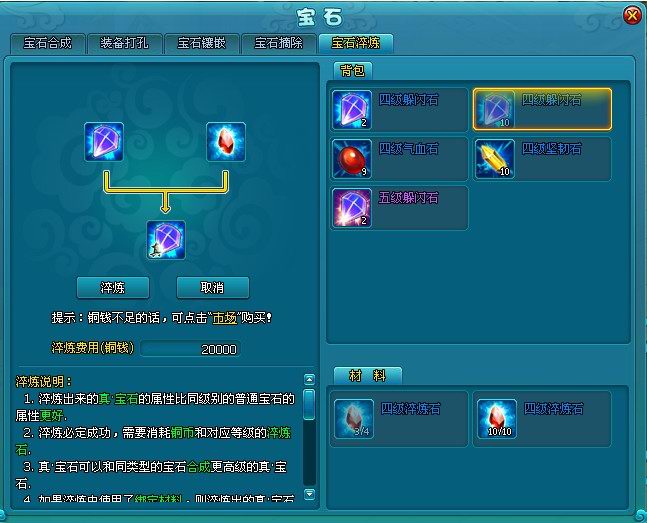《梦幻飞仙》宝石系统
