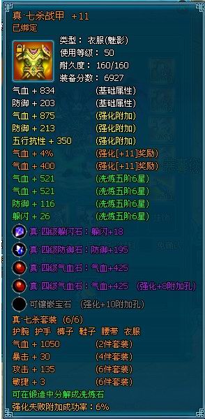 《梦幻飞仙》宝石系统