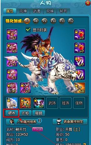《梦幻飞仙》坐骑喂养