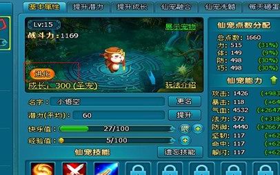 《梦幻飞仙》仙宠进化