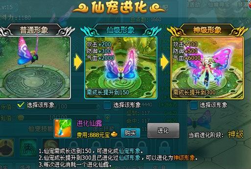 《梦幻飞仙》仙宠进化