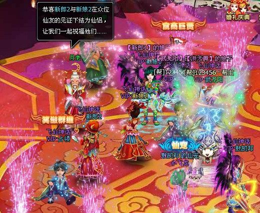 《梦幻飞仙》结婚系统