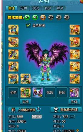 《梦幻飞仙》结婚系统