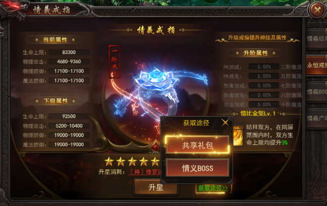 《王者之心2》结拜系统
