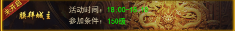 《王者之心2》膜拜城主 《王者之心2》膜拜城主