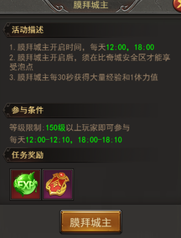 《王者之心2》膜拜城主 《王者之心2》膜拜城主