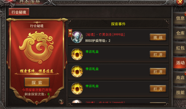 《王者之心2》行会秘境