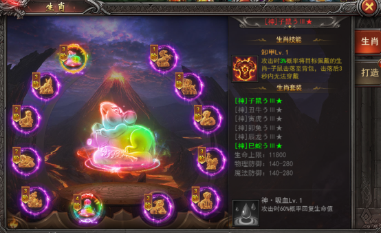 《王者之心2》生肖玩法