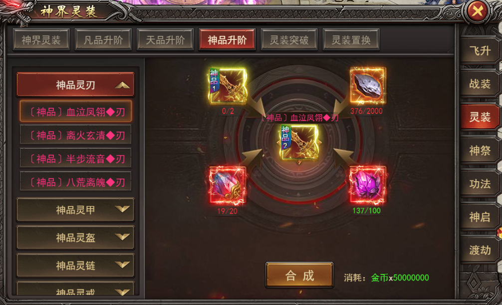 《王者之心2》神界飞升灵装