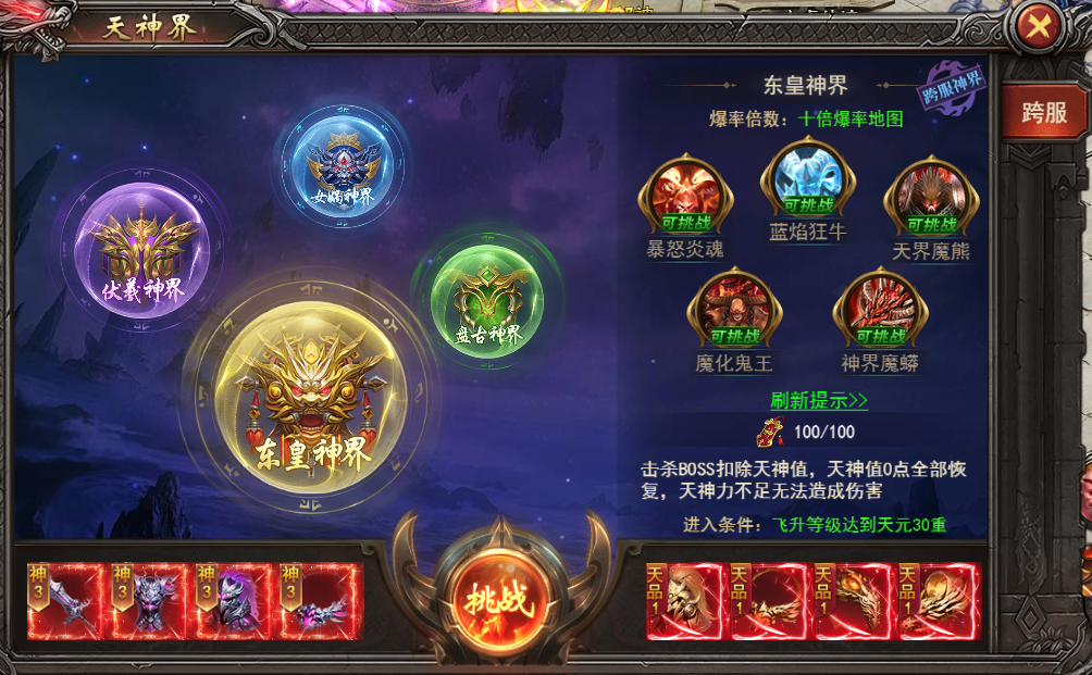 《王者之心2》神界飞升灵装