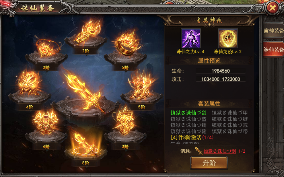 《王者之心2》诛仙装备 《王者之心2》诛仙装备